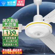 鉆石牌（DIAMOND）吊扇大風(fēng)力家用客廳鐵葉1400mm56吋學(xué)生宿舍工業(yè)工程學(xué)校輕音吸頂遙控吊頂電風(fēng)扇 56寸（葉叉版）五檔