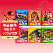 6冊 奇趣恐龍貼貼紙兒童貼貼畫(huà)書(shū) 侏羅紀恐龍迷蹤 2-3-4-5-6-7歲專(zhuān)注力訓練貼紙游戲書(shū)益