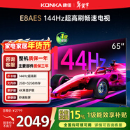 康佳電視65E8AES 65英寸 游戲電視 144Hz高刷護眼 4K超清全面屏 2+32GB 一級能效 家電國家補貼