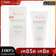 雅漾（Avene） - 保濕亮彩面膜 - 敏感肌  50ml/1.6oz生日禮物新年禮物
