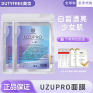 UZUPRO進(jìn)口UZU面膜院線(xiàn)蠶絲修護補水提亮貼片式補水保濕禮物去皺面膜 10片+贈3片水光2片油敷