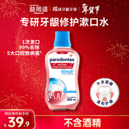 益周適專(zhuān)研修復漱口水300ml不含酒精溫和護齦雙重抗菌含氟防蛀