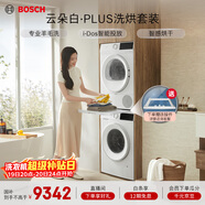 博世（BOSCH）云朵白真智投Plus 熱泵 10KG大容量 智能投放 洗烘套裝WGE252A0AW+WQA2520A2W 