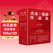 杰克倫敦作品集：野性的呼喚+熱愛(ài)生命+白牙+海狼（硬漢文學(xué)，經(jīng)典勵志，寫(xiě)給每一個(gè)孤獨的靈魂）創(chuàng  )美工廠(chǎng) 小說(shuō)