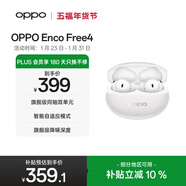 OPPO Enco Free4 真無(wú)線(xiàn)入耳式藍牙耳機降噪耳機翻譯耳機通用蘋(píng)果華為小米手機 珠光白