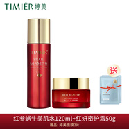 婷美護膚品紅參蝸牛套裝原液補水保濕水乳精華液護膚品套盒女滋潤肌膚 (紅參水+面霜)加面膜2片