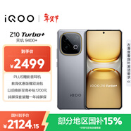 vivo iQOO Z10 Turbo+ 16GB+256GB 極地灰 天璣9400+旗艦芯  8000mAh超薄藍海電池 國家補貼 電競手機