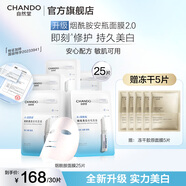 自然堂安瓶面膜 煙酰胺補水保濕美白彈嫩細致舒緩肌膚面膜套裝護膚品女 煙酰胺安瓶面膜 25片 （贈膠原凍干5片）