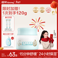 啟初胚米3.0多重特潤面霜80g兒童面霜嬰兒寶寶秋冬舒緩保濕補水滋潤