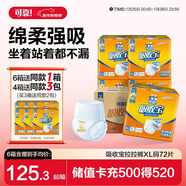可靠（COCO）吸收寶成人拉拉褲XL72片（臀圍≥110cm）內褲型紙尿褲尿不濕