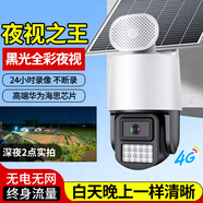 酷派4g太陽(yáng)能攝像頭戶(hù)外多攝無(wú)電無(wú)網(wǎng)終身免流量高清免插電監控器360度無(wú)死角帶夜視室外看護 4G升級版+夜視之王+黑光全彩夜視+AOV超省電