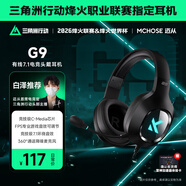 邁從（MCHOSE）G9Pro電競游戲耳機頭戴式電腦耳機電競耳麥7.1聲道三模藍牙/有線(xiàn)/無(wú)線(xiàn)手機臺式麥克風(fēng)三角洲FPS G9 有線(xiàn)7.1版 黑色