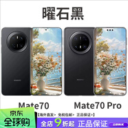 HUAWEI/華為 Mate 70 麒麟鴻蒙紅楓原色影像玄武架構5G手機mate70 曜石黑 12GB+256GB x 5G通 x 套餐三 M7