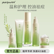 植樹(shù)（plant grow）植樹(shù)澳洲茶樹(shù)水乳套裝控油祛痘補水保濕學(xué)生油痘肌護膚品化妝品女 三代澳洲茶樹(shù)潔面+水+乳+精華+面霜5件套