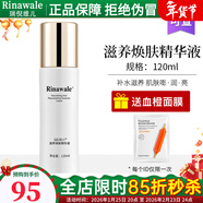 瑞倪維兒潤澤滋養套裝精華液精華素面霜康婷專(zhuān)柜正品護膚品套裝 滋養煥膚精華液