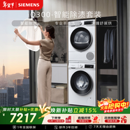 西門(mén)子（SIEMENS）iQ300 10+10KG大容量洗烘套裝 全自動(dòng)滾筒洗衣機熱泵烘干除菌除螨 WG52A100AW+WQ53A2D00W國家補貼