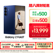 三星Samsung Galaxy Z Fold7 超輕薄折疊屏手機 2億像素 AI手機 披荊斬棘哥哥同款 12GB+512GB 暗影藍