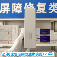 圣·博蜜思（院線(xiàn)正品）圣·博蜜思玻尿酸注水噴霧120ml水潤保濕爽膚水護膚 玻尿酸注水噴霧120ml