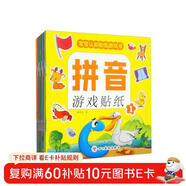 寶寶認知·拼音游戲貼紙（套裝全8冊）
