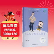 大頭兒子和小頭爸爸（升級版）人教版快樂(lè )讀書(shū)吧 二年級下冊 與26春新版教材配套使用（含音頻資源）