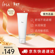 茵芙莎（IPSA）凈潤潔面乳125g洗面奶敏感肌氨基酸潔面護膚品生日禮物送女友