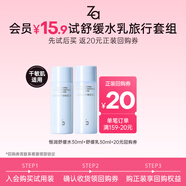 姬芮（ZA）水乳套裝雙效抗皺緊致精華保濕維穩護膚品套裝 生日禮物新年禮物 【會(huì )員試用】舒緩水30ml+乳30ml