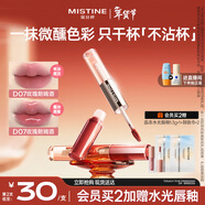 Mistine蜜絲婷雙頭唇釉微醺持色不沾杯口紅D07玫瑰朗姆酒新年禮物