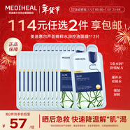 美迪惠爾（Mediheal）蘆薈精粹水潤控油面膜保濕舒緩敏感肌*12片新年禮物送女生