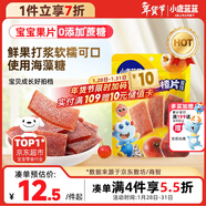 小鹿藍藍【0添加蔗糖】蘋(píng)果八珍山楂片果片山楂條寶寶兒童零食獨立包裝54g