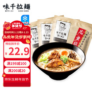 味千拉面兒童豬骨湯面230g*3袋6人份含料包 兒童早餐冷藏方便面條年貨