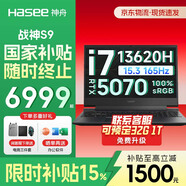 神舟【50系爆款新品】戰神S8/T8pro/S9 旗艦AIPC 酷睿i7/i9H 滿(mǎn)性能RTX5060/5070電競游戲筆記本電腦 政府補貼  S9  i7/5070/16G+2T 高刷新電競屏