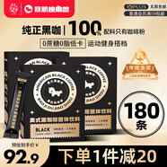 暴肌獨角獸黑咖啡0蔗糖0脂肪低卡速溶美式純黑咖啡豆粉運動(dòng)健身燃減2g*180條