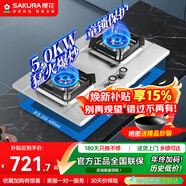 櫻花（SAKURA）燃氣灶天然氣煤氣灶雙灶液化氣家用臺嵌兩用家用不銹鋼灶臺多開(kāi)孔猛火灶 JZY-JSA12【液化氣一級能效】