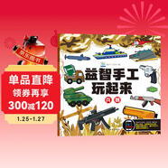 益智手工玩起來(lái)兵器  兒童手工玩具diy制作免剪早教益智兵器拼裝 鍛煉手眼協(xié)調開(kāi)發(fā)智力動(dòng)腦思維訓