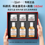 科顏氏第三代高保濕面霜補水滋潤換季修護舒緩乳液禮盒生日禮物送女友 【162ml禮盒裝】高霜+新版金盞花水