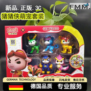 夢(mèng)不落豬豬俠之星萌寵變身戰隊全套裝阿五鐵拳虎公仔玩偶五靈鎖玩具 萌寵五只裝