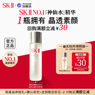 SK-II神仙水30ml 補水美白精華 skii進(jìn)口 女生生日新年禮物sk2水乳