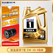 Mobil美孚一號 全合成機油發(fā)動(dòng)機潤滑油金美銀美顆粒捕捉國六發(fā)動(dòng)機 Mobil/金美孚1號 5W-30 SQ級 4L