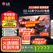 LGG5系列25年新品55/65/77/83/97英寸OLED大屏電視4K超高清全面屏VRR165Hz高刷電競游戲顯示屏旗艦 65英寸 OLED65G5PCA