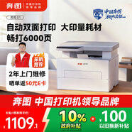 奔圖（PANTUM）扛打系列D1 激光打印機家用辦公  自動(dòng)雙面打印機 復印掃描一體機 無(wú)線(xiàn)大印量6000頁(yè)單頁(yè)3分錢(qián)