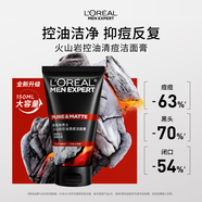 歐萊雅男士火山巖控油清痘洗面奶潔面乳150ml去油祛痘凈毛孔護膚品新年