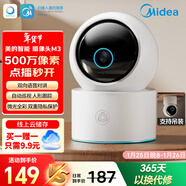 美的攝像頭監控器家用 500萬(wàn)像素高清成像監護提醒360度夜視家用兒童看護 云臺版M3 雙向語(yǔ)音