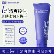 傾顏混油皮洗面奶女男士運動(dòng)專(zhuān)用控油抗痘潔面乳慕斯深度清潔收縮毛孔