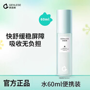 真麗斯（Genlese）平衡舒緩保濕乳補水修護保濕舒緩控油溫和敏感肌平價(jià)裸瓶 平衡修護水60ml