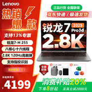 聯(lián)想（lenovo）來(lái)酷/小新pro14 酷睿Ultra5十四核 2.8K超清屏 120Hz高刷 2026補貼銳龍7H255輕薄辦公筆記本電腦 銳龍7 H255 16G 1TB 2.8K超清屏 來(lái)酷P