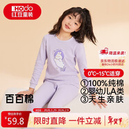 紅豆兒童純棉內衣套裝男女童秋衣秋褲秋冬保暖低領(lǐng)棉毛衫M1232淺紫150
