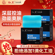 紅衛香皂男士專(zhuān)用高級洗臉皂115g*3塊火山泥羊脂皂控油潔面皂肥皂