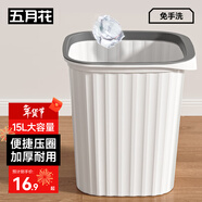 五月花垃圾桶壓圈式15L加大號方形客廳廚房衛生間辦公室紙簍垃圾筒