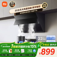 米家抽吸油煙機側吸S1 22風(fēng)量大吸力小尺寸家用廚房 一級能效自清潔煙灶聯(lián)動(dòng)上門(mén)安裝以舊換新MJ02C