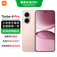 小米REDMI 紅米Turbo4 Pro 新品5G小米紅米手機 粉金色 12GB+256GB